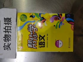 新编家长辅导丛书帮你学语文——小学语文三年级（下）