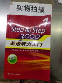 英语听力入门3000