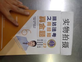 瑞达法考2023国家法律职业资格考试刘安琪讲商经知之真金题课程资料6