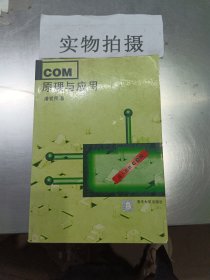 COM原理与应用