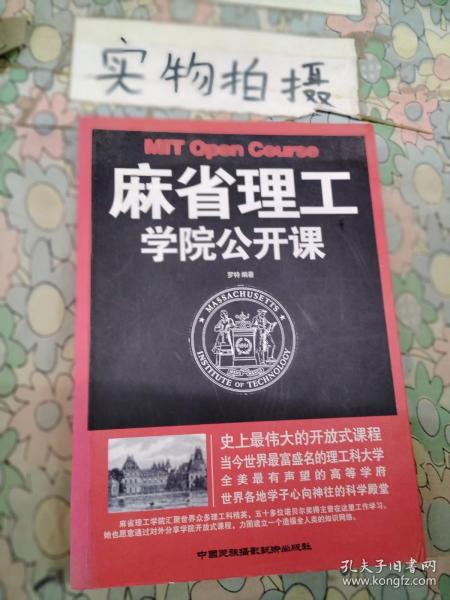 麻省理工学院公开课