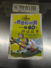 最温馨的60个睡前故事：青少年故事馆