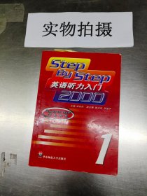 英语听力入门2000