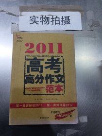 智慧熊：2011高考高分作文范本