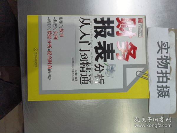 财务报表分析从入门到精通