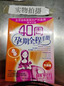 40周孕期全程手册