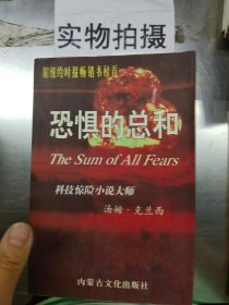 恐怖的总和