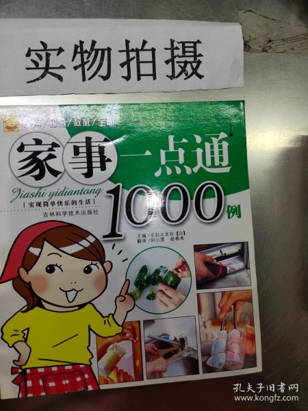 家事一点通1000例