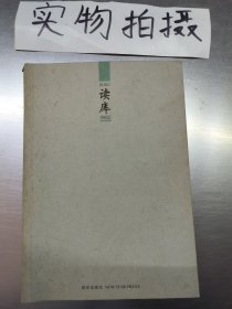 读库0902