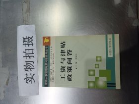 工资与津贴政策问答