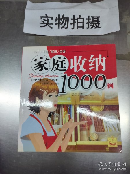 家庭收纳1000例