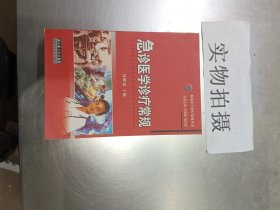 急诊医学诊疗常规