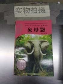 动物小说大王沈石溪.品藏书系