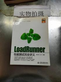 LoadRunner性能测试完全讲义