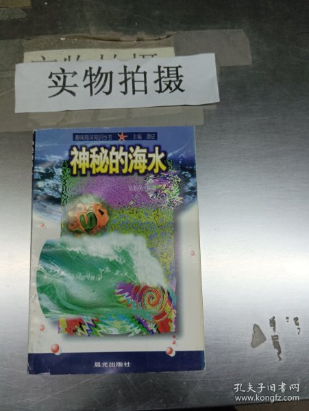 神秘的海水