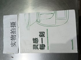 灵感每一刻