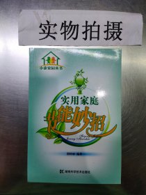 實用家庭節(jié)能妙招