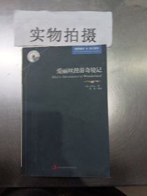 英语大书虫世界文学名著文库·新版世界名著系列：爱丽丝漫游奇境记（英汉对照）