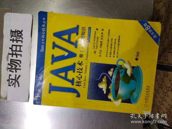 JAVA核心技术（卷1）