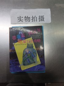 带我走到远方她旅行全攻略