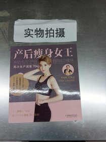 产后瘦身女王