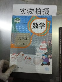 数学六年级下册