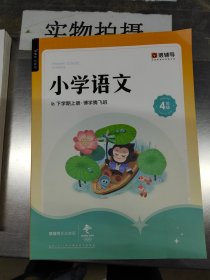 小学语文4年级