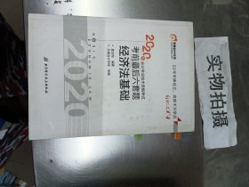 东奥初级会计2020 轻松过关1 2020年应试指导及全真模拟测试初级会计实务 (上下册) 轻一