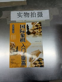 棋牌娱乐指南：国际象棋入门与提高