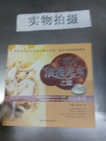 欧洲浪漫美食之旅