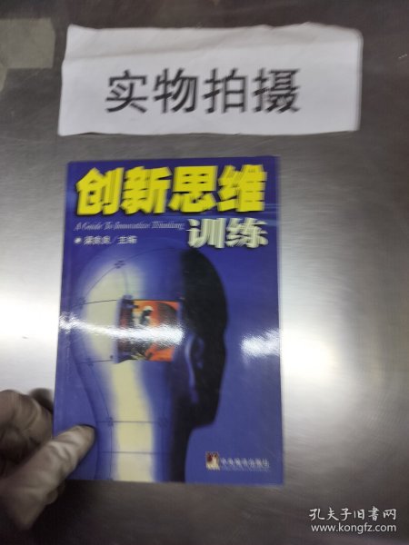 创新思维训练