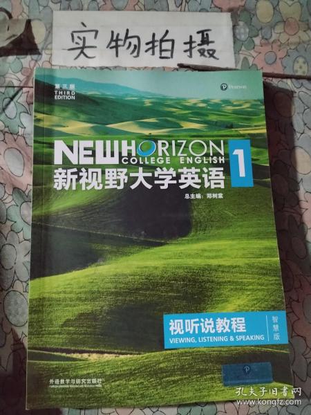 新视野大学英语视听说教程1（附光盘 第3版 智慧版）