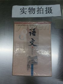 语文.八年级