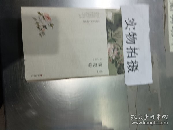 镜花缘（文联国学全译本）经典国学名著