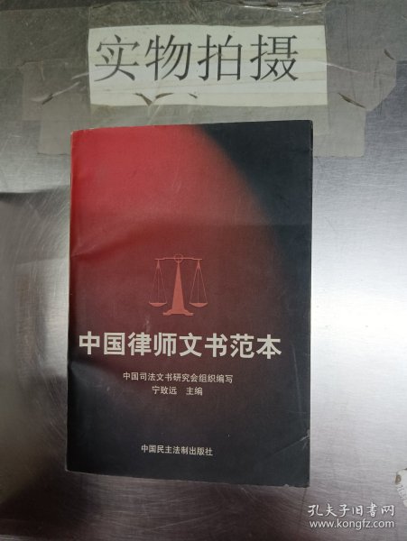 中国律师文书范本