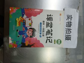 课堂笔记 数学 一年级 上册