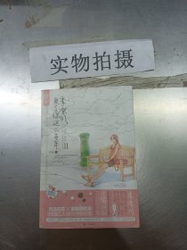 EI2136519 季凉川，爱了你这么多年 Ⅱ【一版一印】