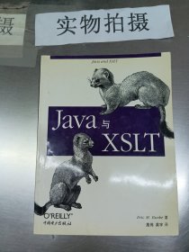 Java与XSLT