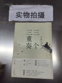 三个三重奏