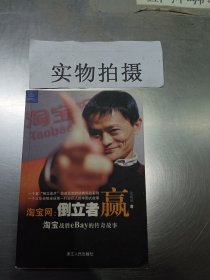 淘宝网：淘宝战胜eBay的传奇故事