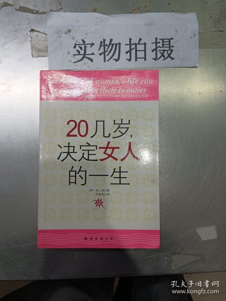 20几岁，决定女人的一生