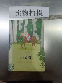 小爵爷