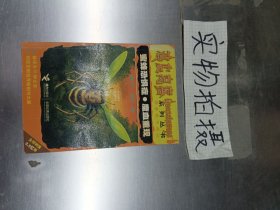 蜜蜂恐惧症·魔血重现：鸡皮疙瘩系列