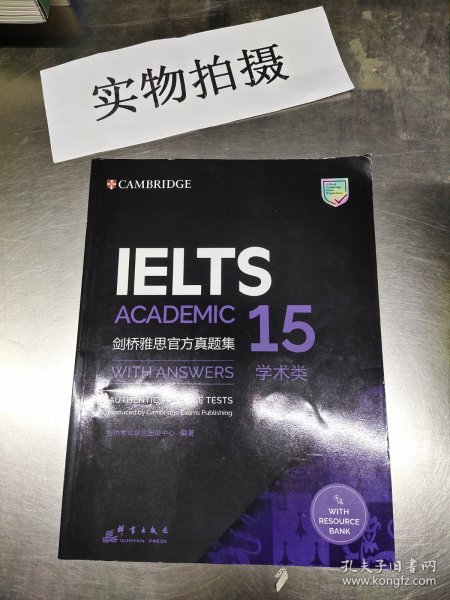 新东方剑桥雅思官方真题集15：学术类