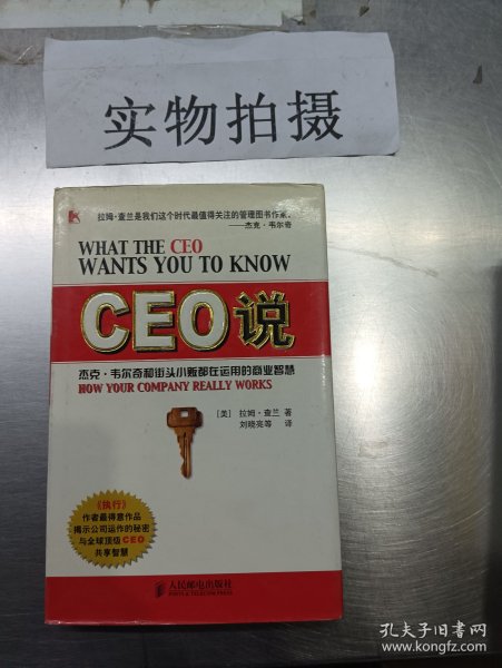 CEO说：杰克韦尔奇和街头小贩都在运用的商业智慧