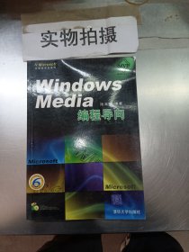 Windows Media编程导向