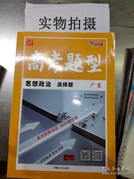 天利38套政治--（2016）高考二轮复习专题训练