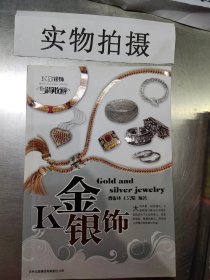 时尚收藏系列：K金银饰