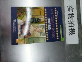 正版 黑郁金香 上海外语教育出版社 9787810951517