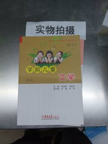 学前儿童文学